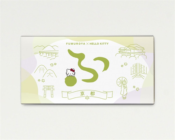 ハローキティ 宝の麩２ヶ入　京都パッケージ