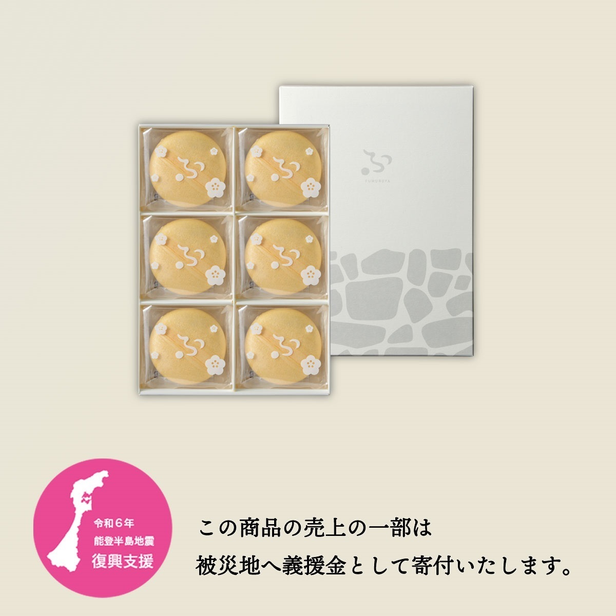 宝の麩 いしかわ 6ヶ入｜不室屋公式オンラインショップ