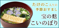 宝の麩こいのぼり