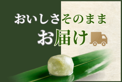 おいしさそのまま