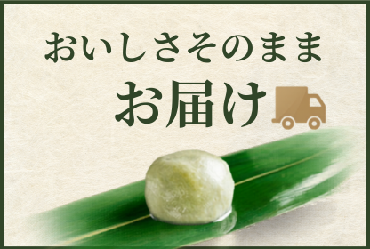 おいしさそのまま