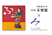 「舞踊図」化粧箱