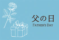 父の日