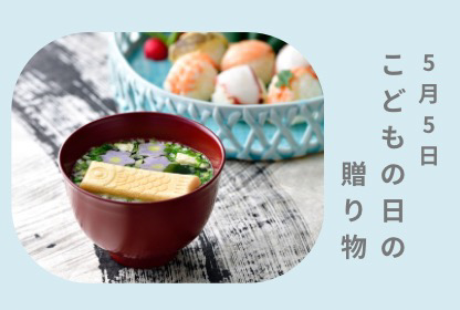 こどもの日