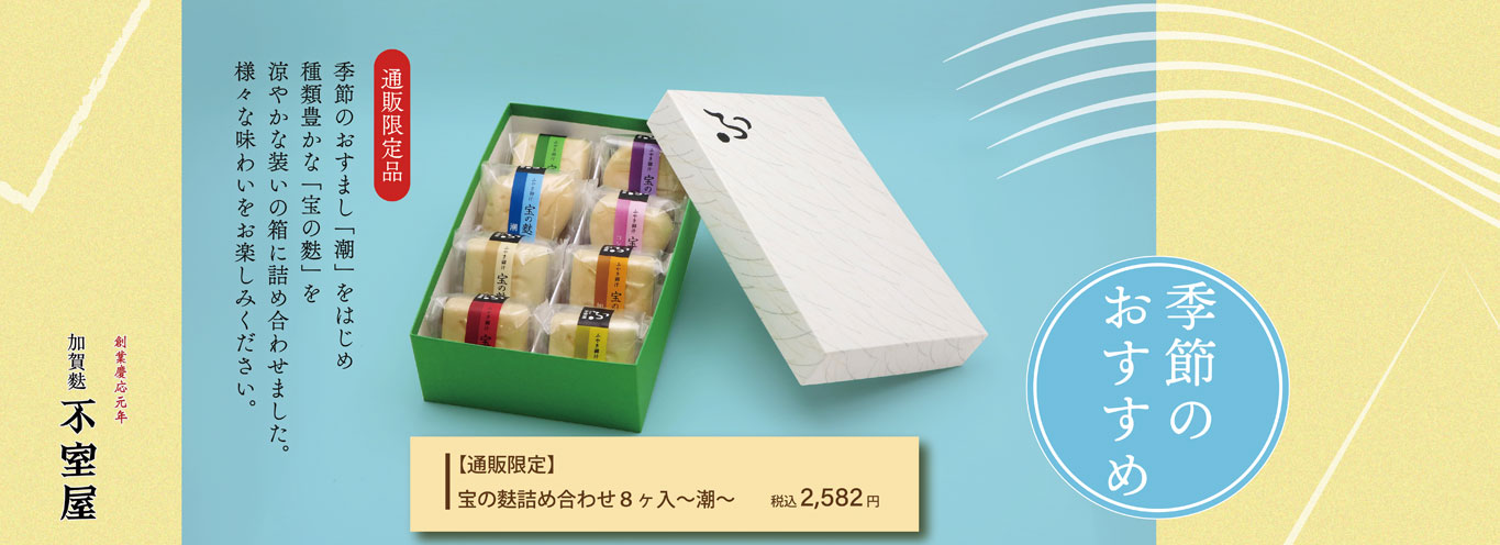 夏のおすすめ
