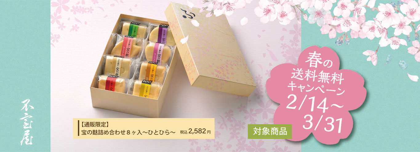 2026春のおすすめ