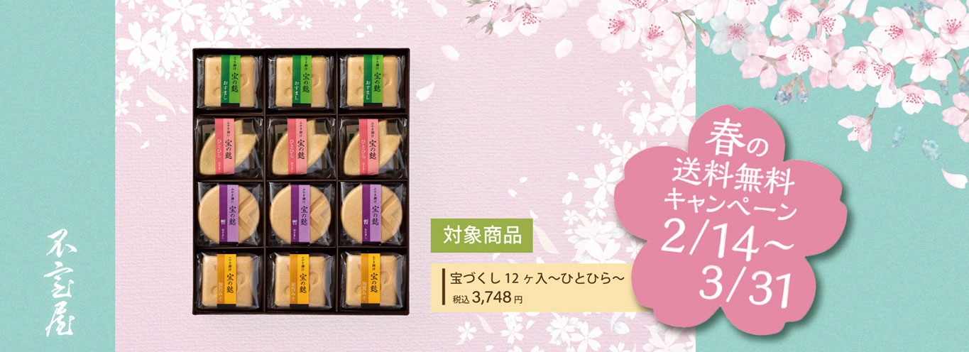 2026春のおすすめ