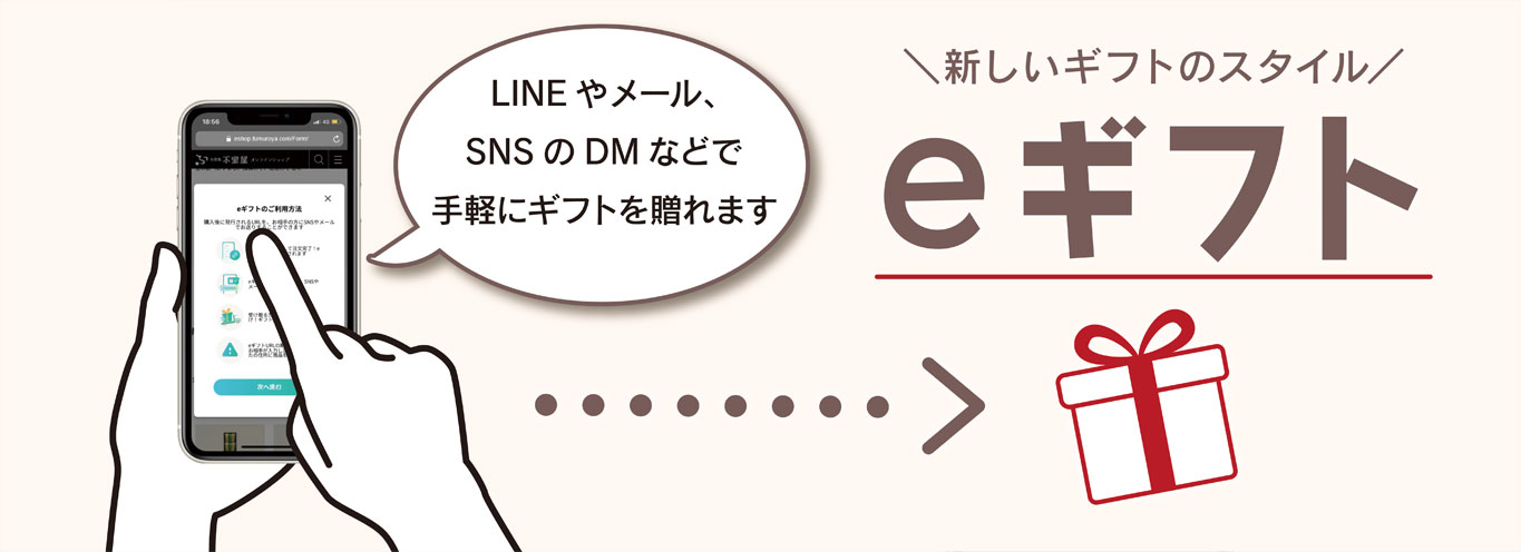 eギフト