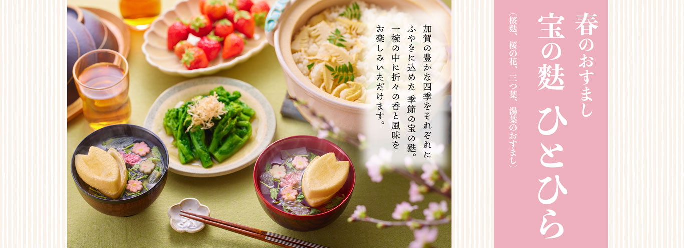 宝の麩ひとひら