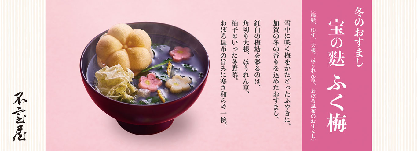 宝の麩ふく梅