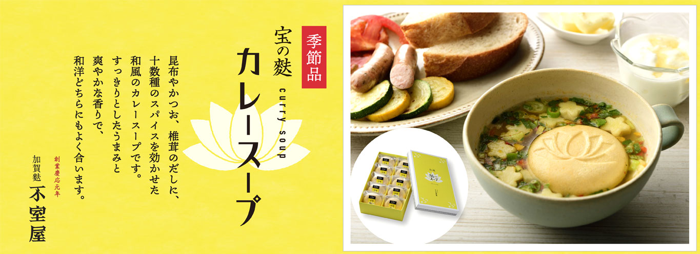 宝の麩カレースープ