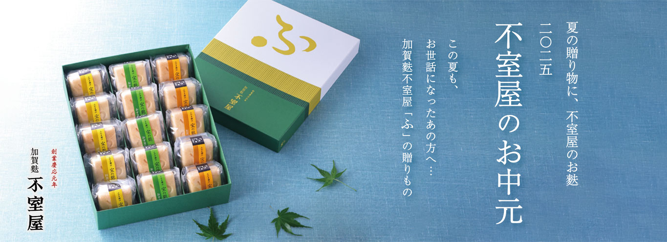 お中元・夏の贈りもの