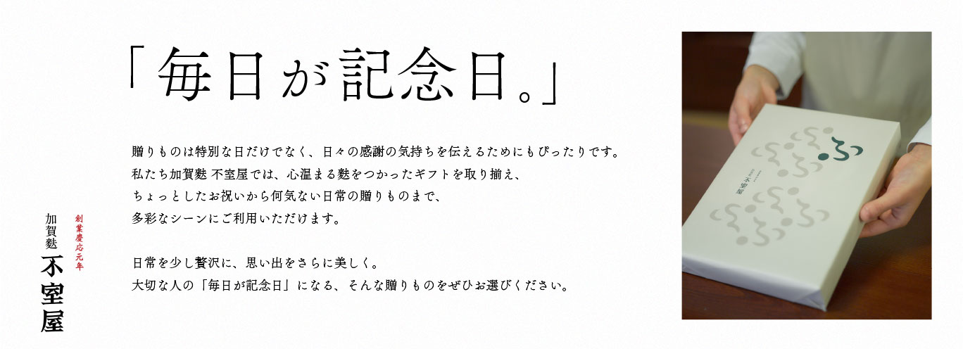 毎日が記念日