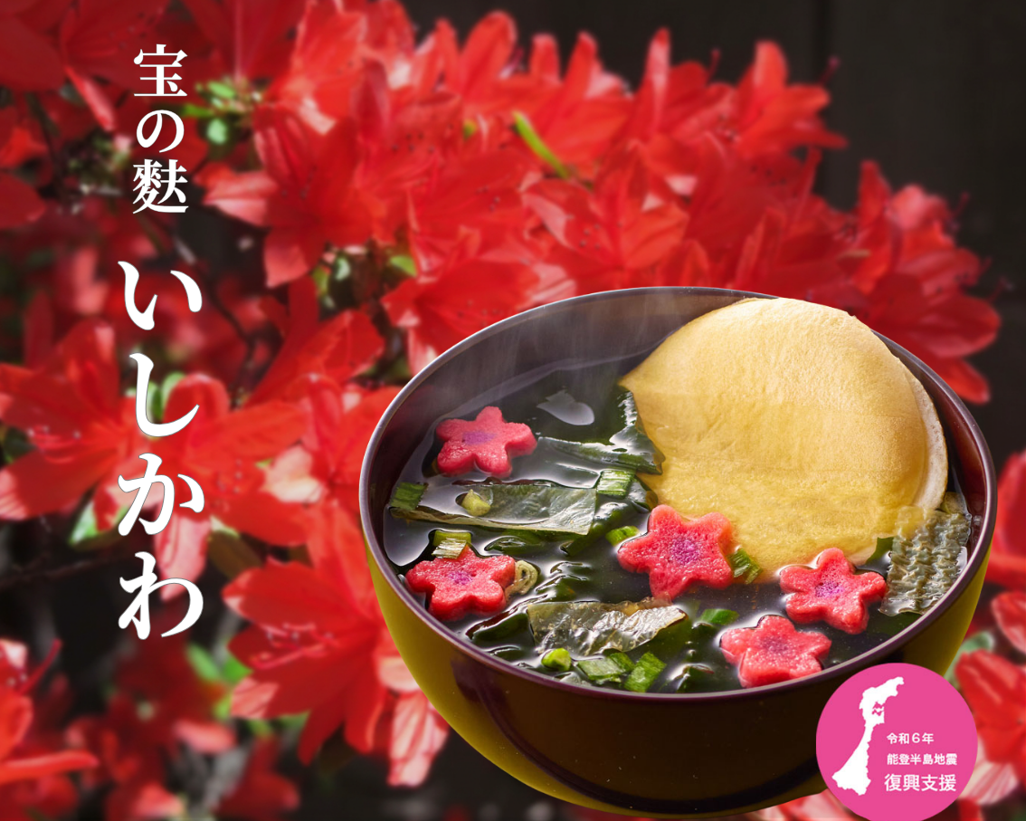 宝の麩いしかわ