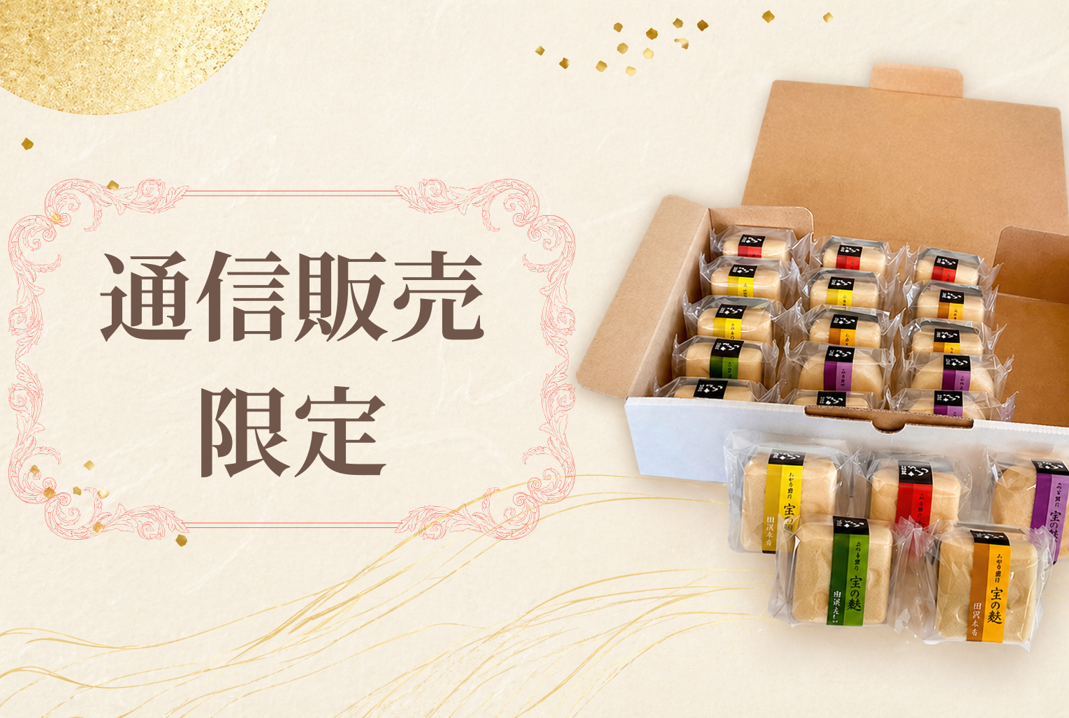 通販限定