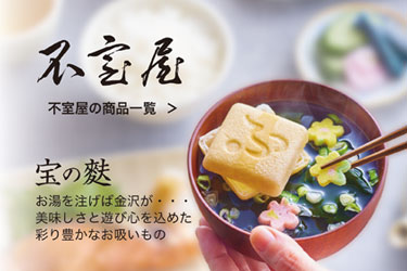 金沢 不室屋|オンラインショップ